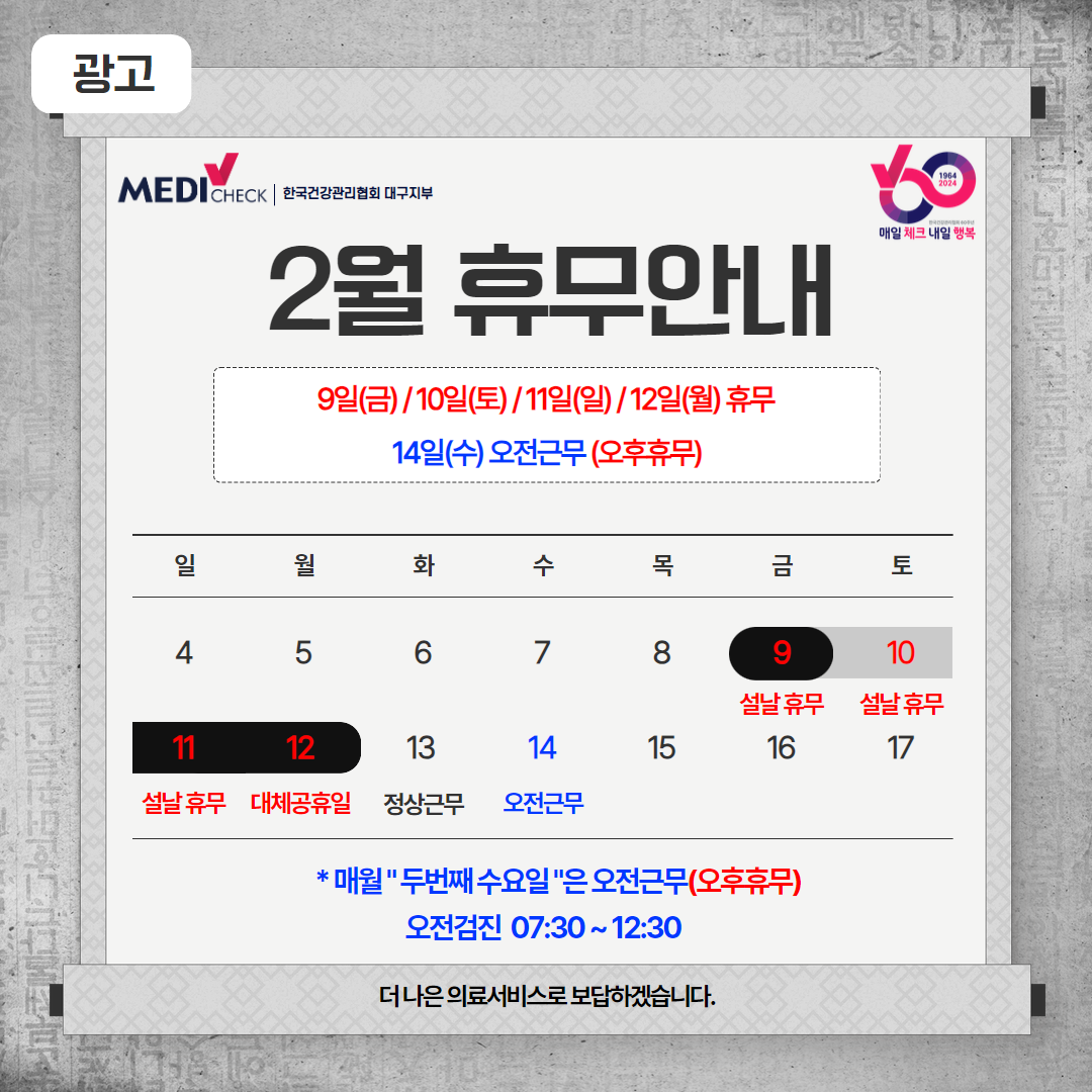 대구지부 2월 휴무안내