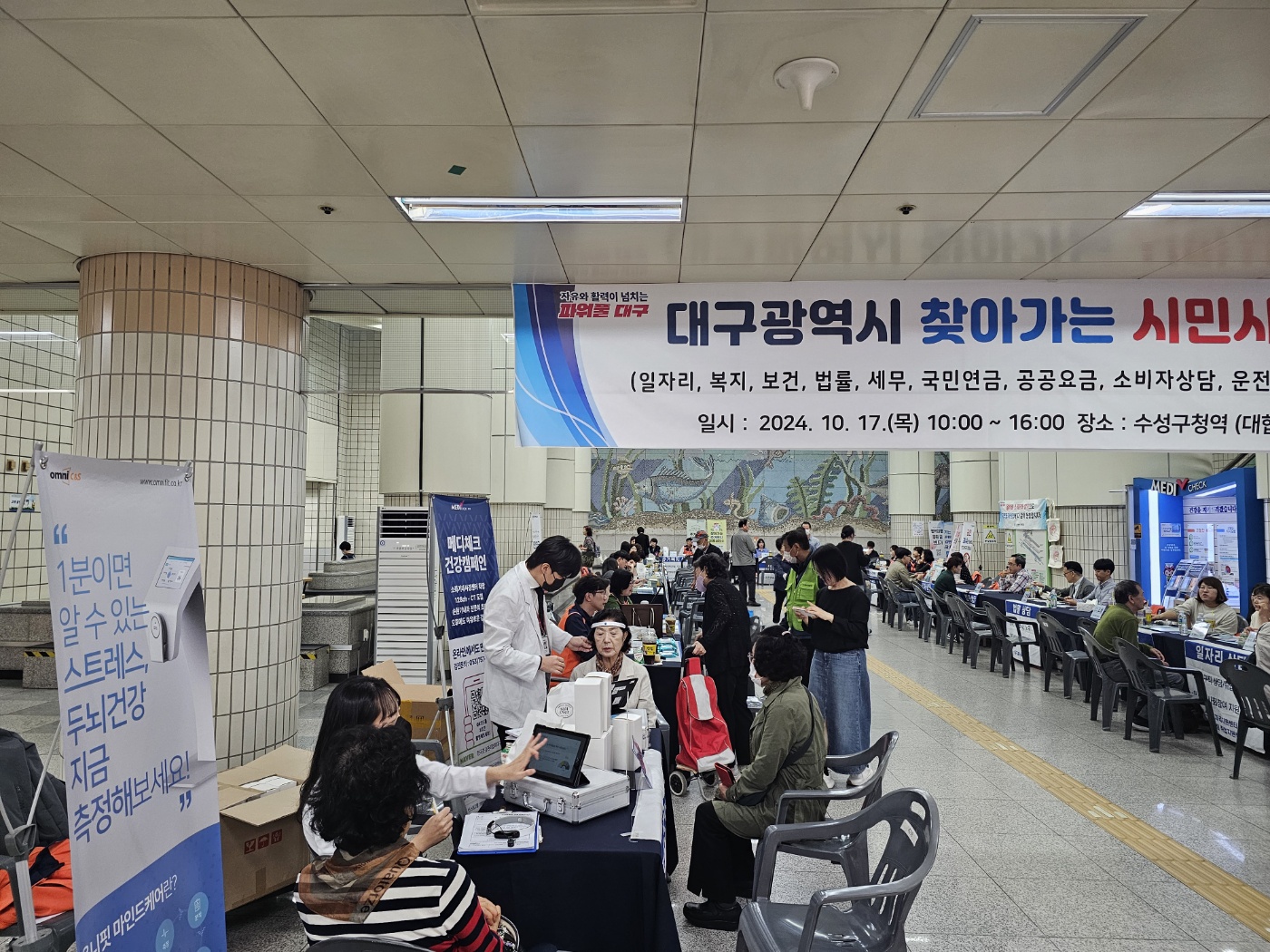 2024. 10. 17. 대구시 찾아가는 시민사랑방 건강캠페인