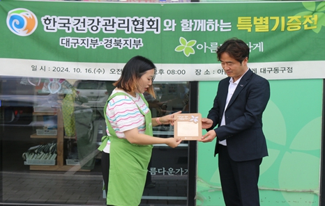 아름다운가게감사패전달식