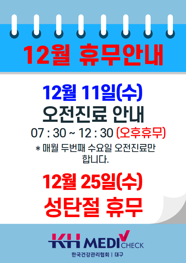 12월 휴무안내