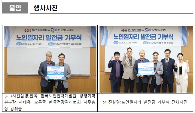 노인일자리