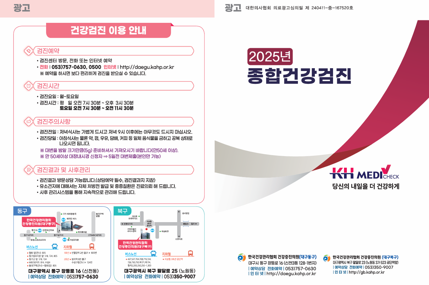 공무원검진 안내문(표지)