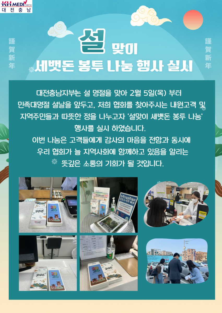 새뱃돈봉투나눔