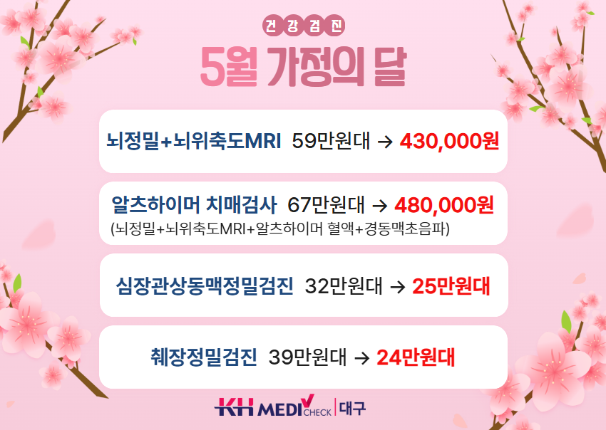 가정의 달