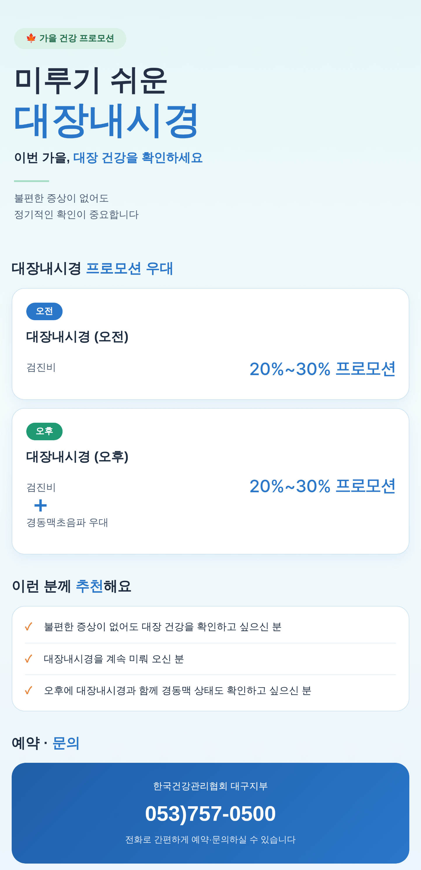 대장내시경
