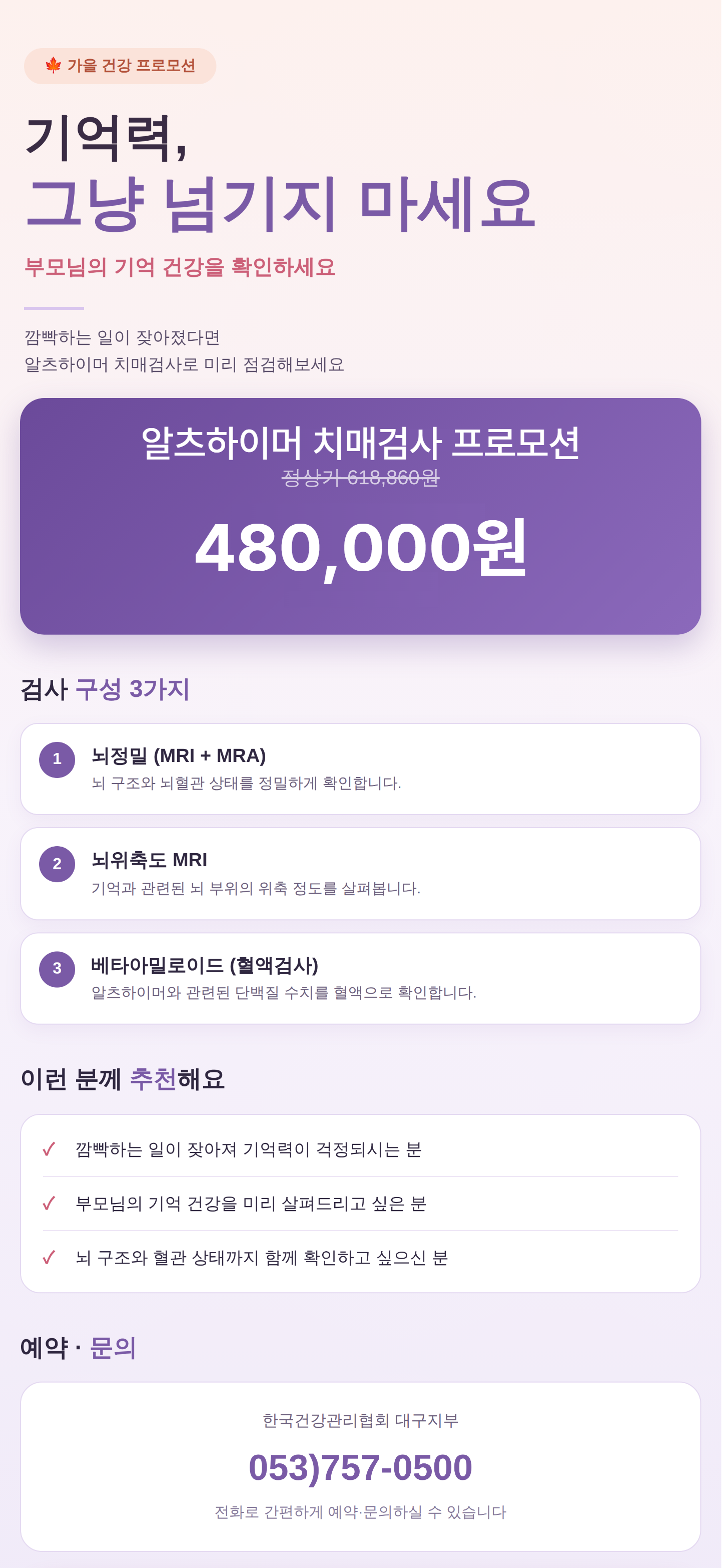 알츠하이머 프로모션